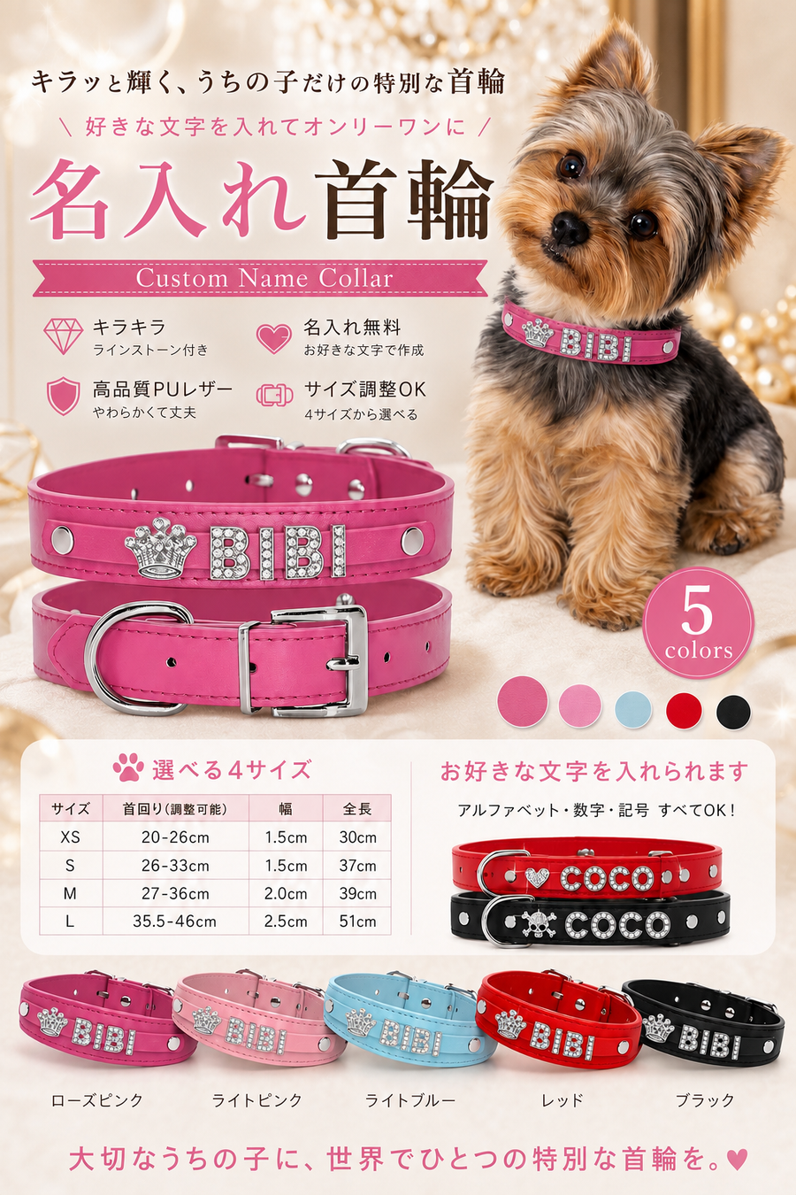 キラキラ☆彡 名入れ首輪
