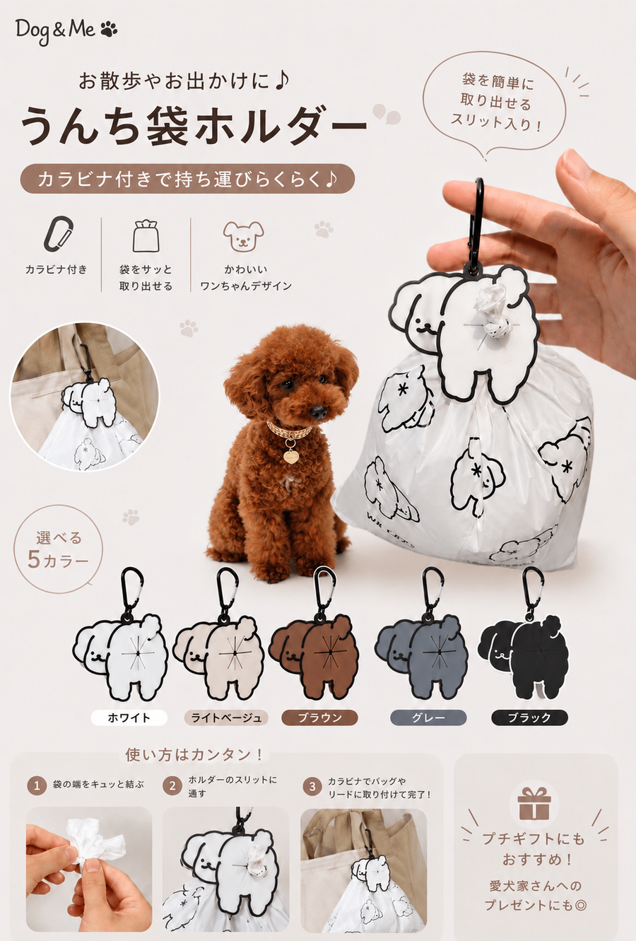 わんこシルエット うんち袋ホルダー カラビナ付き
