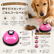 パウタッチ ごはんコールベル