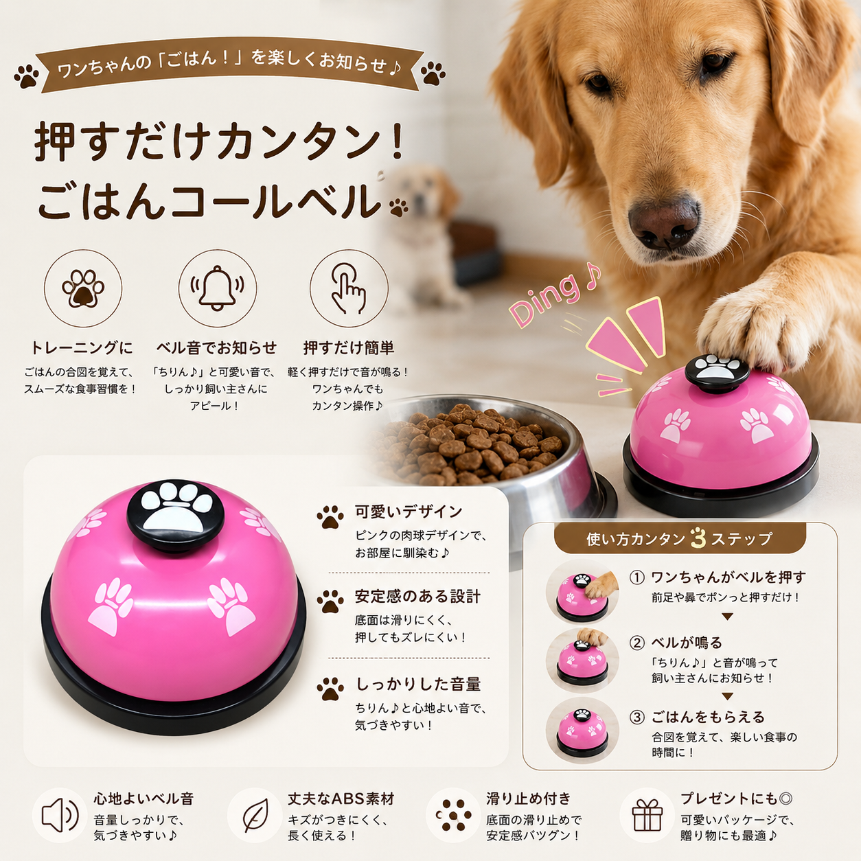 パウタッチ ごはんコールベル