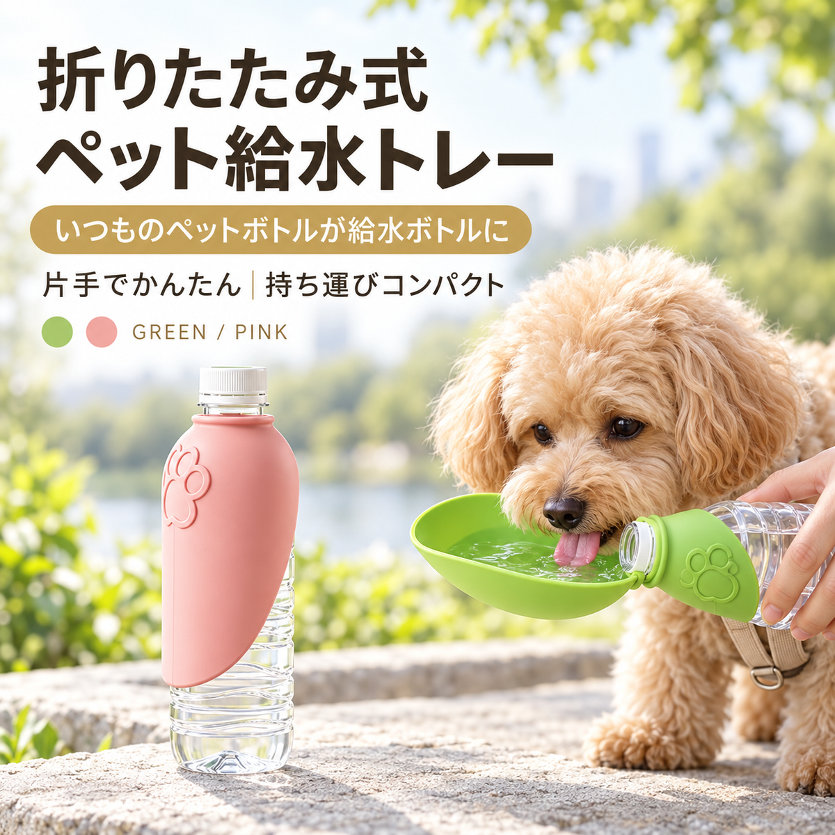 折りたたみ式 ペット給水トレー