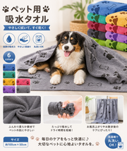 ふわさら吸水ペットタオル