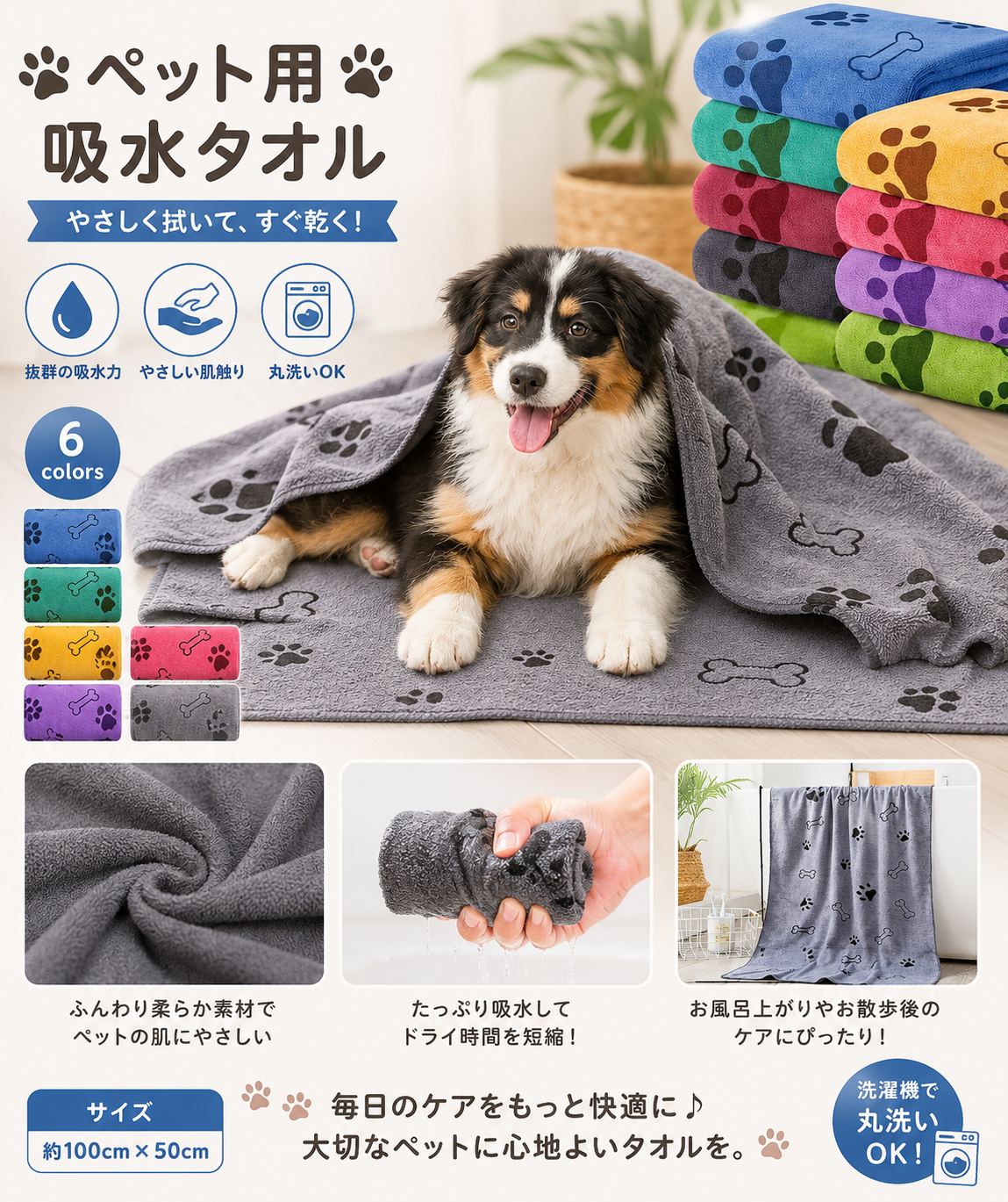 ふわさら吸水ペットタオル