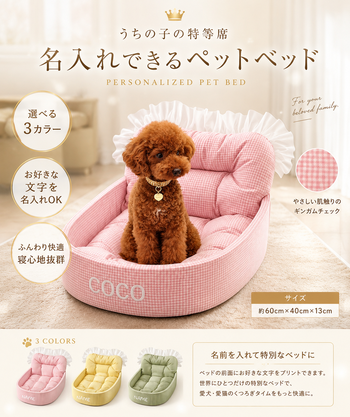 名入れギンガムフリル ペットソファベッド