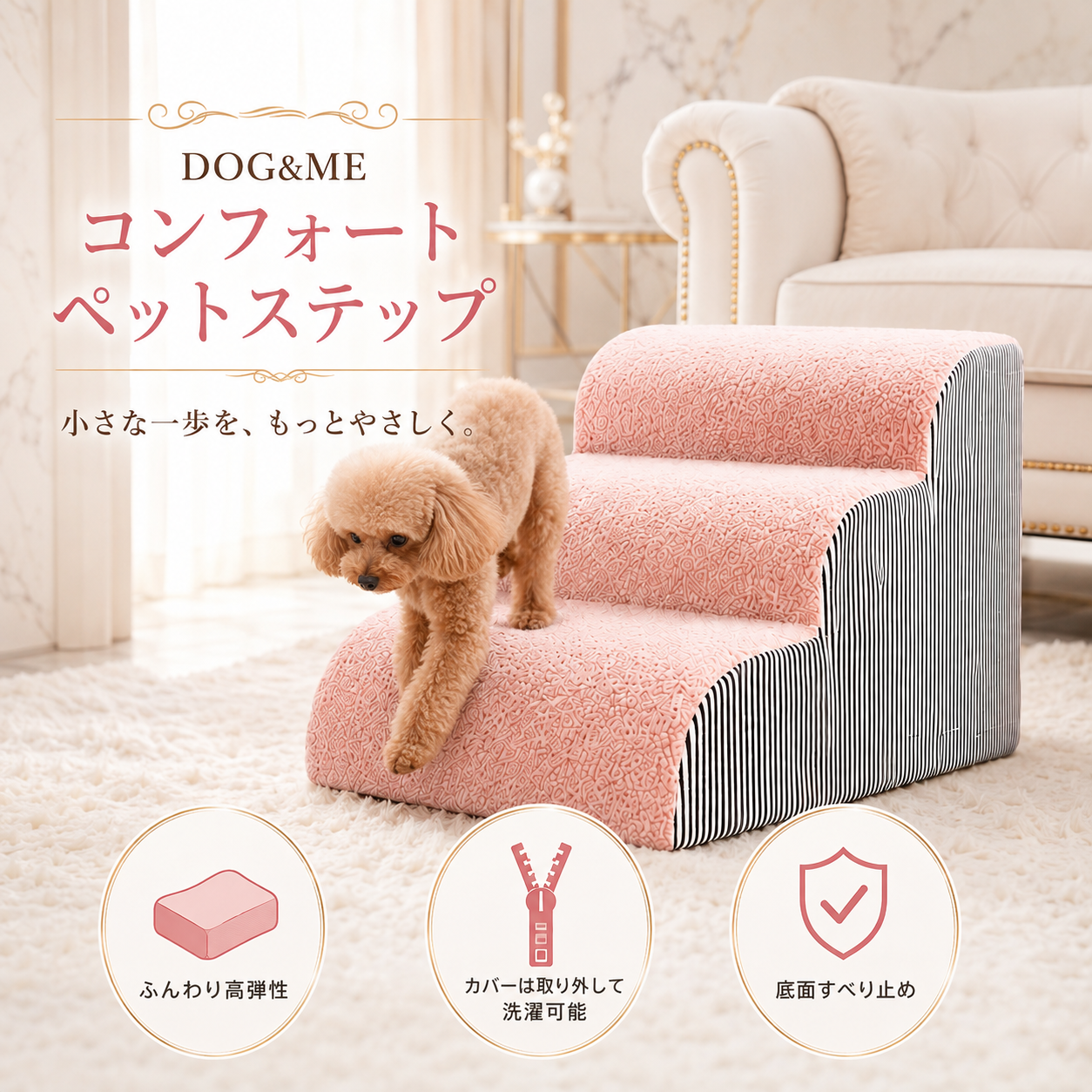 洗えるカバー付き・ふんわりドッグステップ