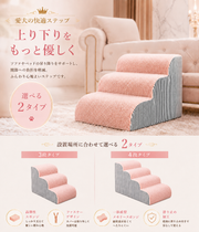 洗えるカバー付き・ふんわりドッグステップ