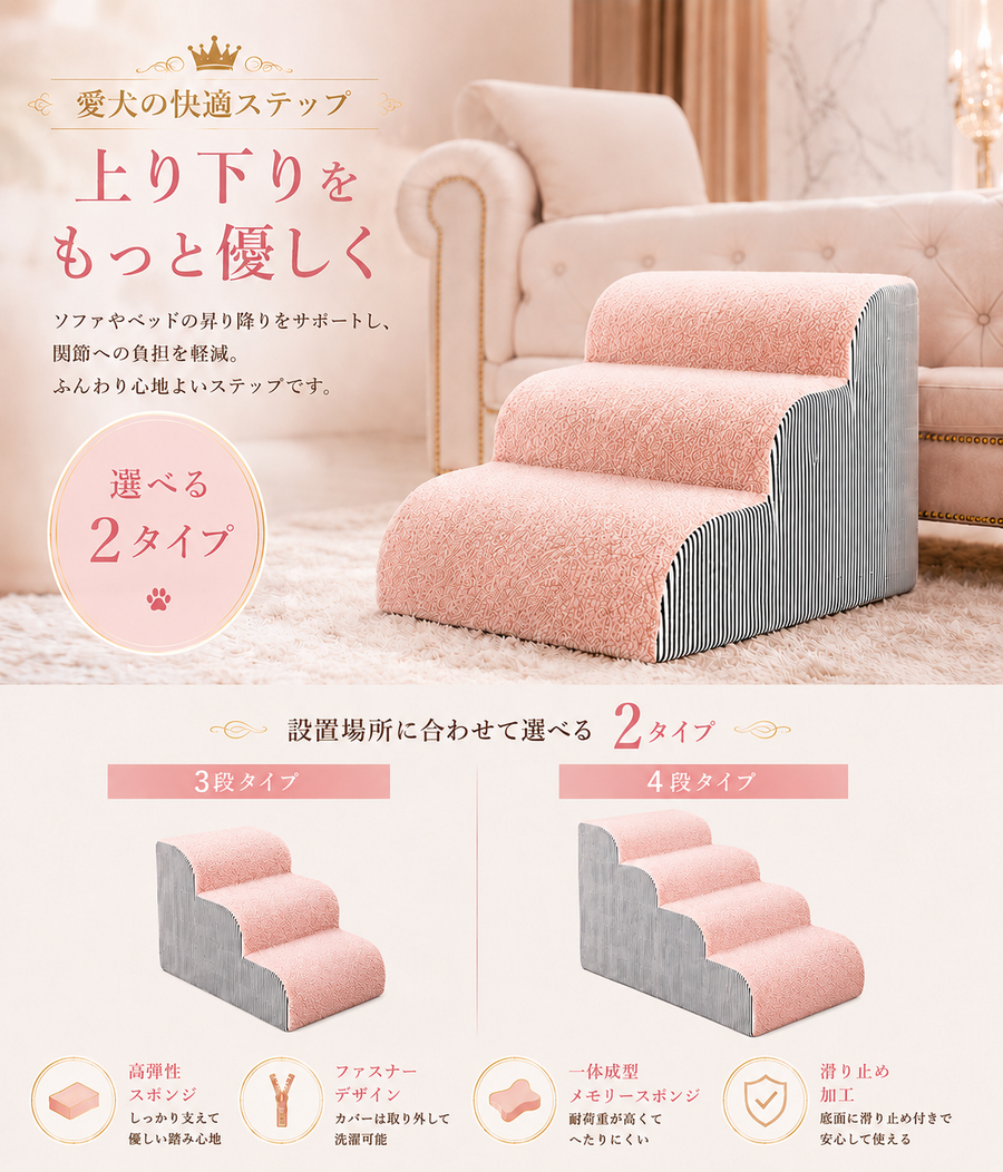 洗えるカバー付き・ふんわりドッグステップ