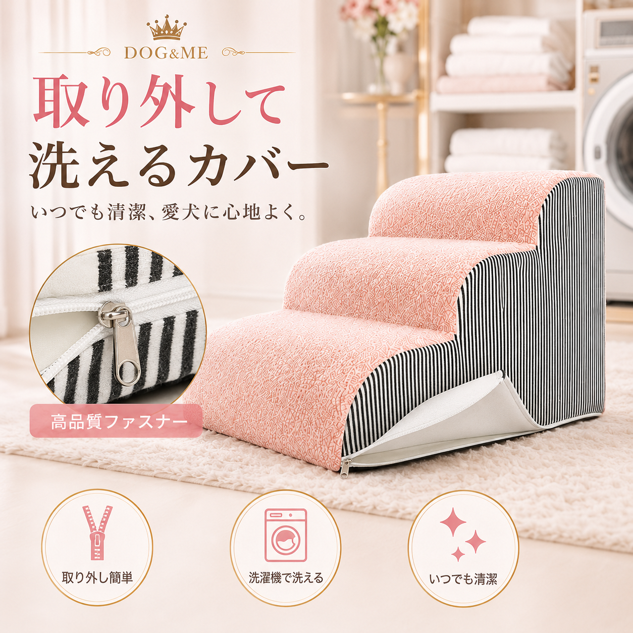洗えるカバー付き・ふんわりドッグステップ