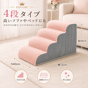 洗えるカバー付き・ふんわりドッグステップ