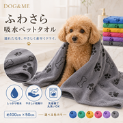 ふわさら吸水ペットタオル
