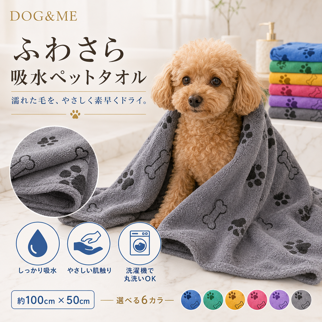 ふわさら吸水ペットタオル