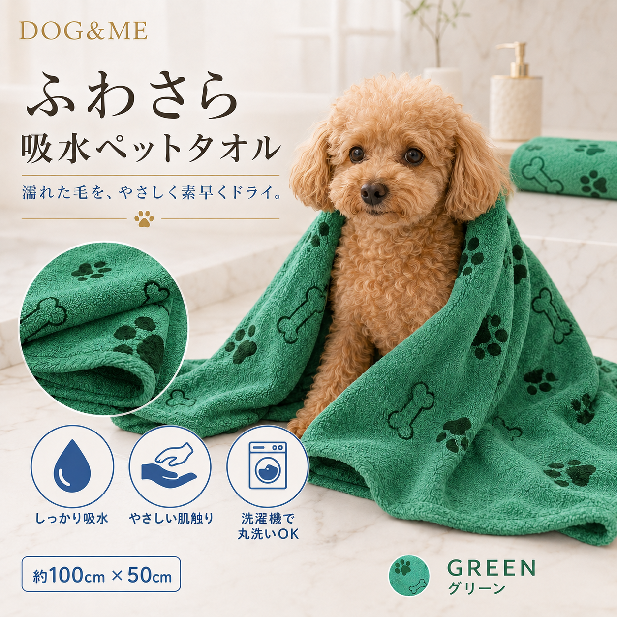 ふわさら吸水ペットタオル