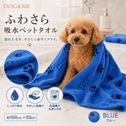 ふわさら吸水ペットタオル