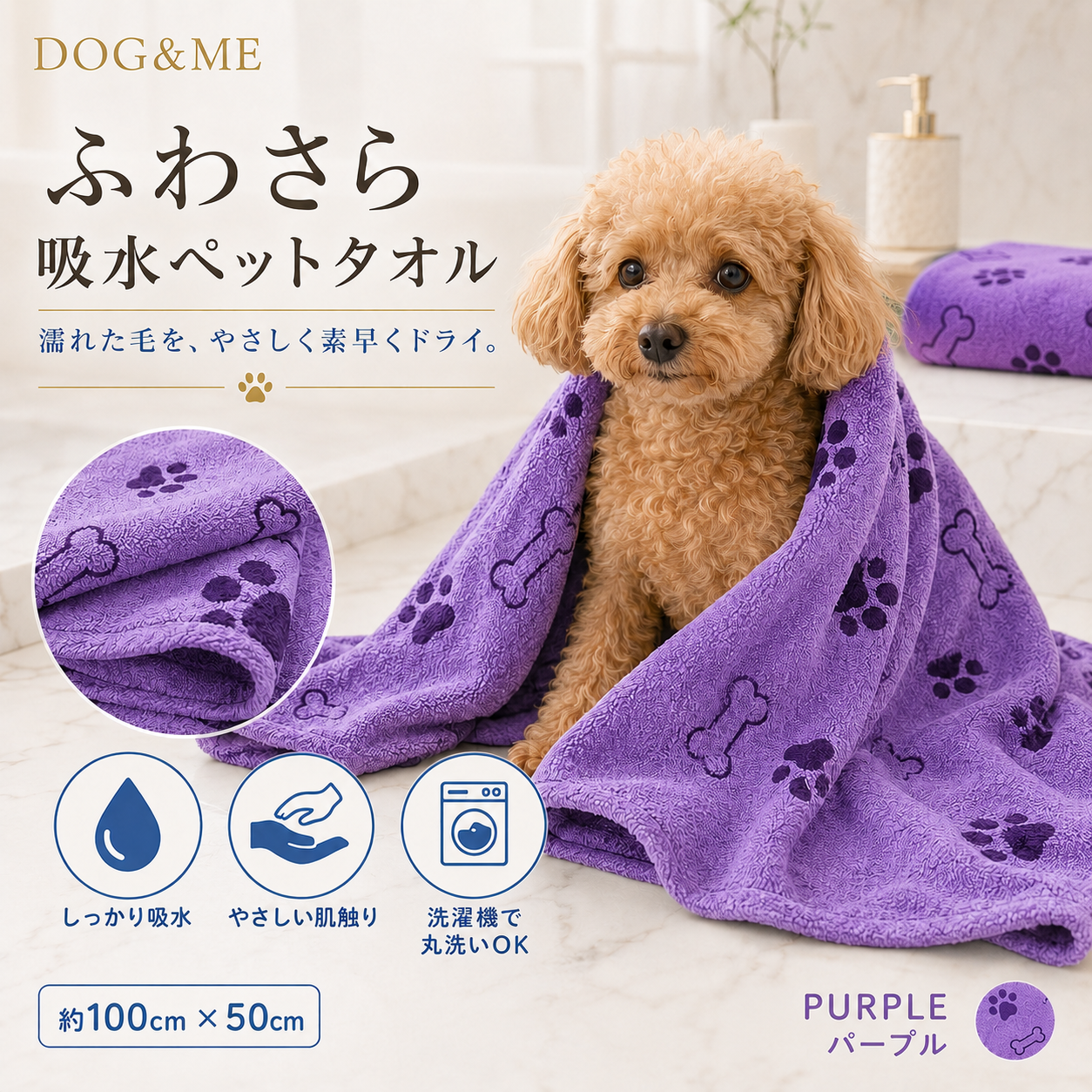 ふわさら吸水ペットタオル