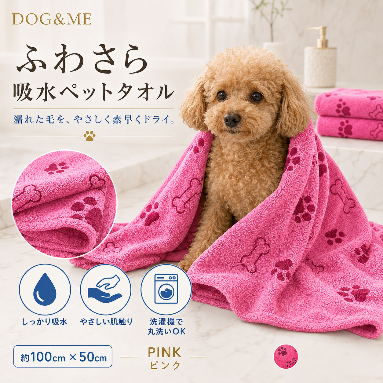 ふわさら吸水ペットタオル