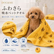 ふわさら吸水ペットタオル