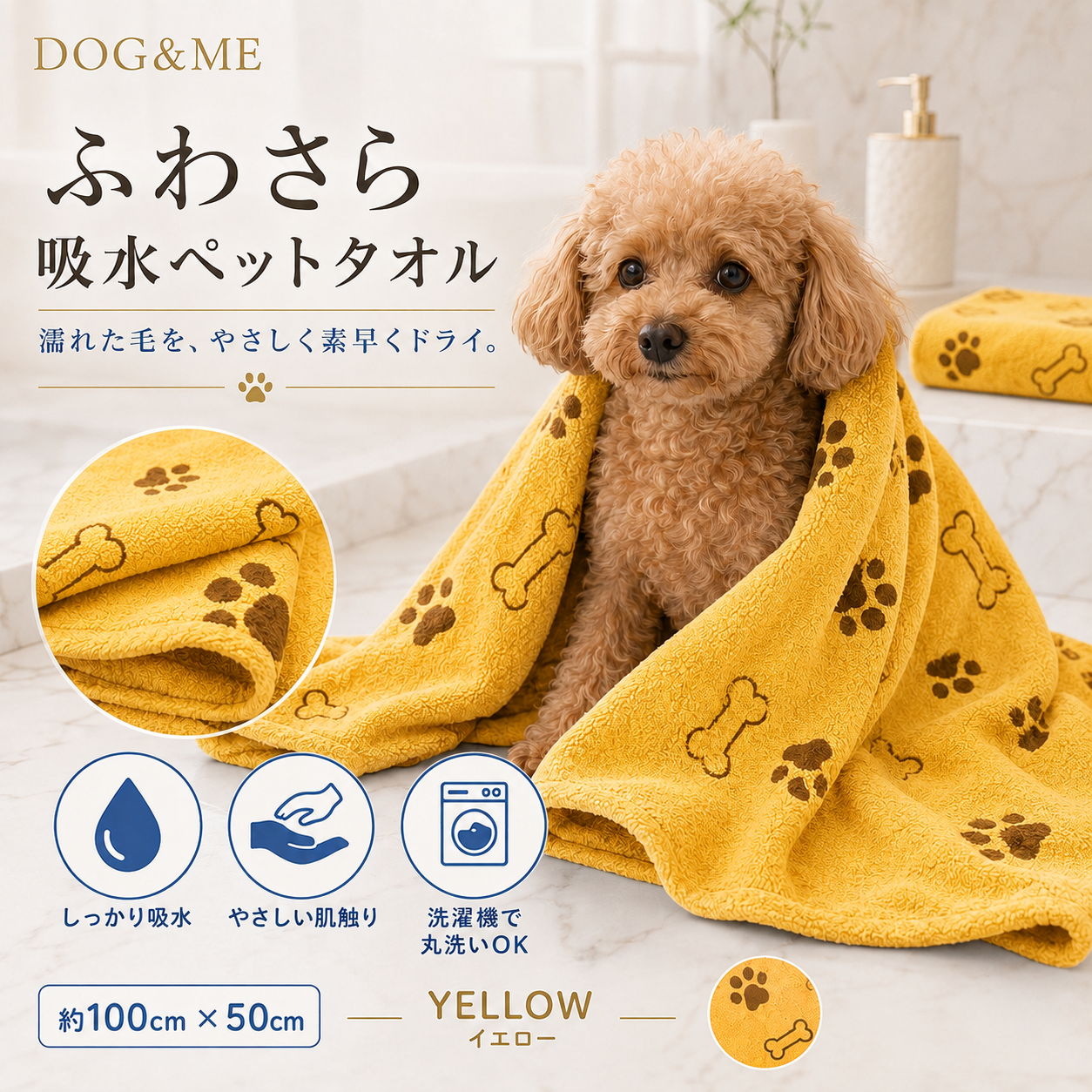 ふわさら吸水ペットタオル