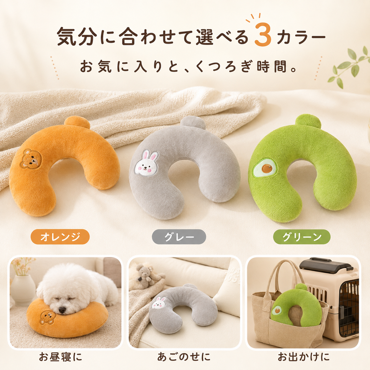 ふんわりアニマルフィット ペット用ネックピロー