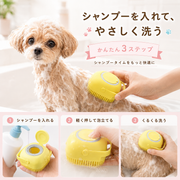 シャンプー一体型 やわらかシリコンペットブラシ