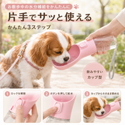 ワンタッチロック付き ペット用携帯給水ボトル 350ml