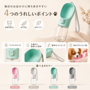 ワンタッチロック付き ペット用携帯給水ボトル 350ml