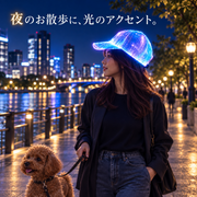 光るファイバーLEDキャップ｜USB充電式・夜のお散歩に