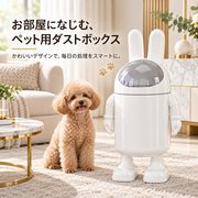 うさぎ型ペットシーツ用ダストボックス