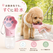 肉球ワンタッチ ペット給水ボトル