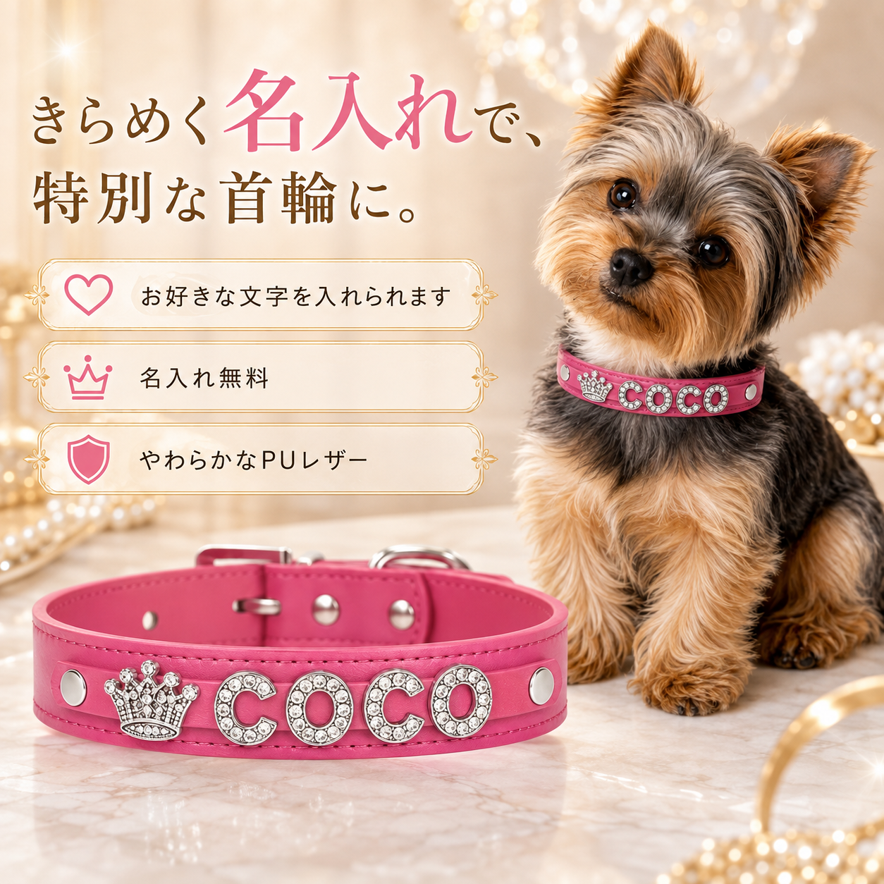 キラキラ☆彡 名入れ首輪