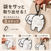 わんこシルエット うんち袋ホルダー カラビナ付き