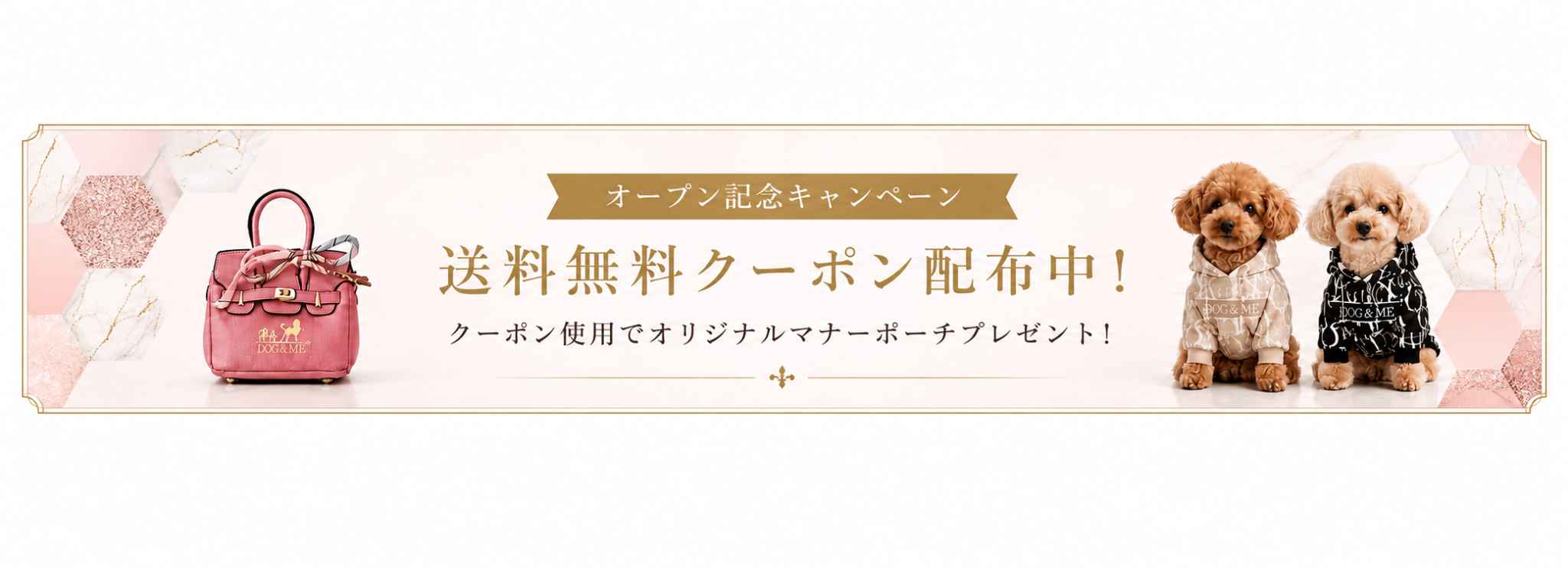 オープン記念キャンペーン 送料無料クーポン配布中 クーポン使用でオリジナルマナーポーチプレゼント