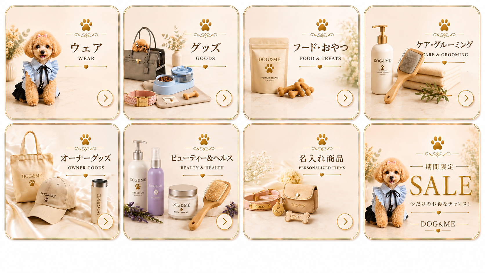DOG & ME 商品カテゴリー