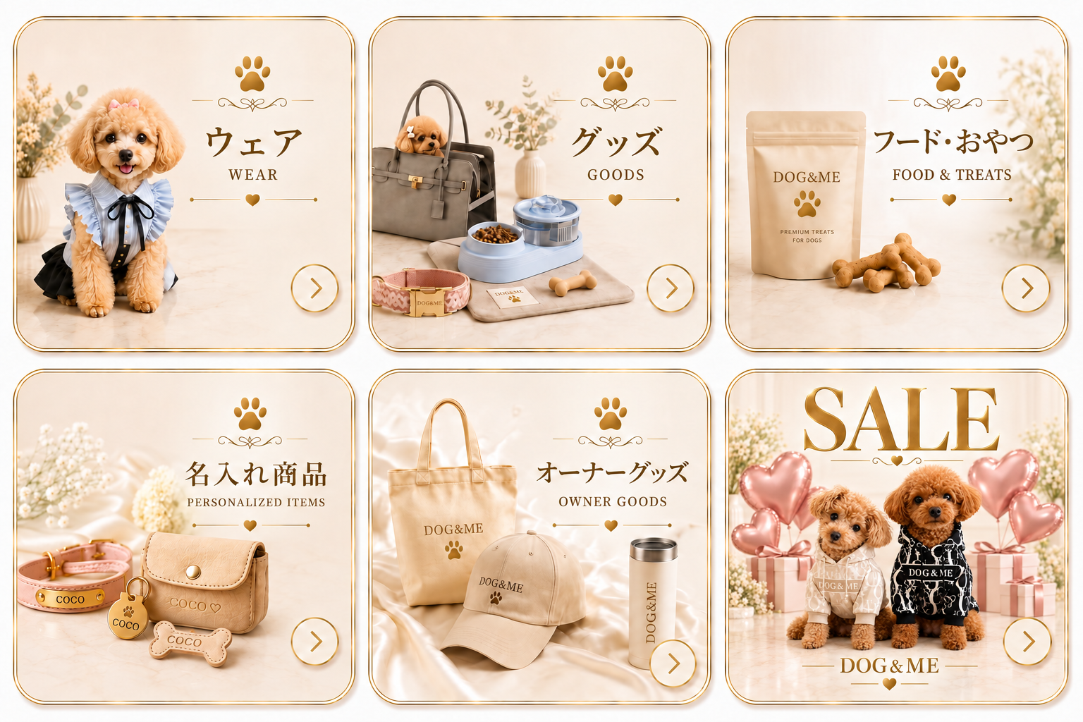 DOG & ME 商品カテゴリー